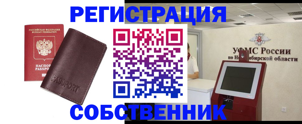 временная регистрация собственник в Рязани
