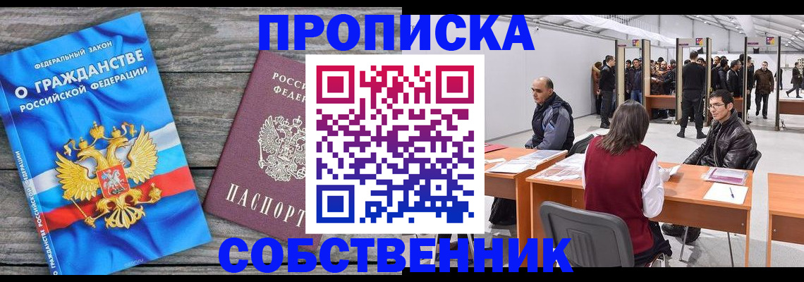 прописка 2025 в Рязани